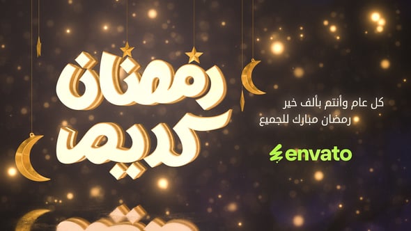 Videohive 3D Ramadan Kareem Intro
